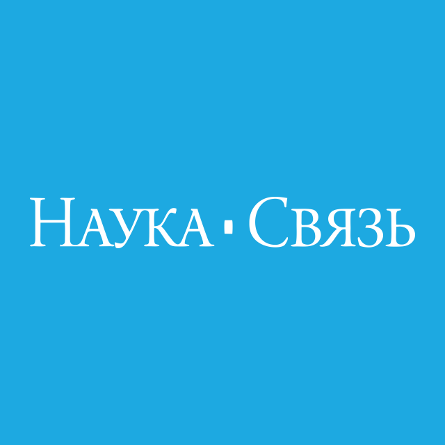 Наука-Связь